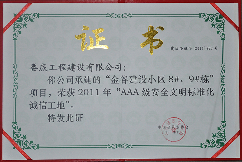 2011ȽȽO(sh)С^(q)8#9#AAAsu(y)C